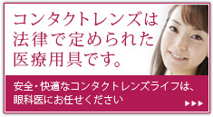 コンタクトレンズ処方